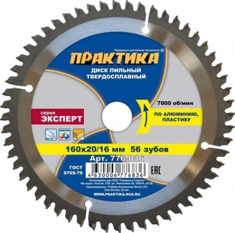 Пильный диск по алюминию ПРАКТИКА 160х56х20/16 [776-836]