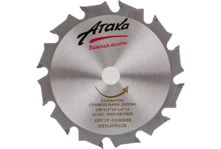 Пильный диск по дереву АТАКА 130*12T*16 газобетон, б/рез профи [7088810]