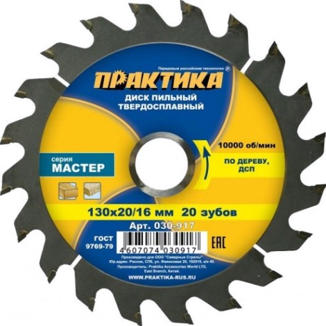 Пильный диск по дереву ПРАКТИКА 130х20тх20/16 мм 030-917 Мастер [030-917]
