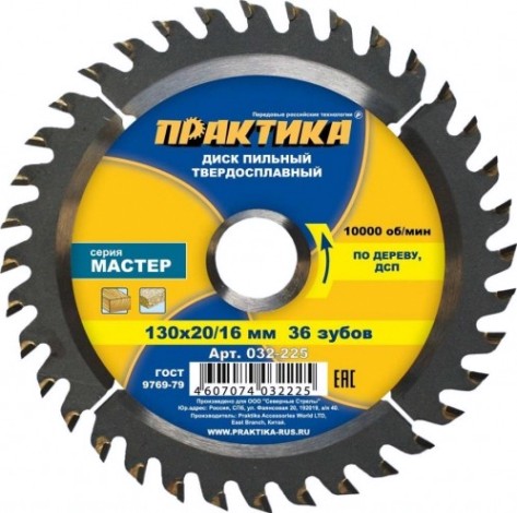 Пильный диск по дереву ПРАКТИКА 130х36тх20/16 мм 032-225 Мастер [032-225]