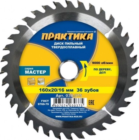 Пильный диск по дереву ПРАКТИКА 160х36тх30/20 мм 030-375 Мастер [030-375]