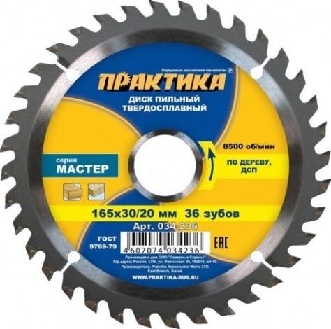 Пильный диск по дереву ПРАКТИКА 165х36тх30/20 мм 034-236 Мастер [034-236]