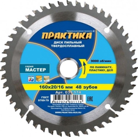 Пильный диск по ламинату ПРАКТИКА 160х48тх20/16 мм 031-174 Мастер [031-174]