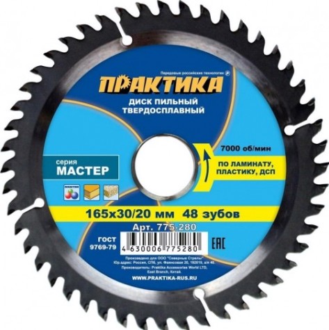 Пильный диск по ламинату ПРАКТИКА 165х48тх30/16 мм 775-280 Мастер [775-280]