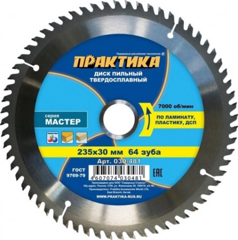 Пильный диск по ламинату ПРАКТИКА 235х64тх30/16 мм 030-481 Мастер [030-481]