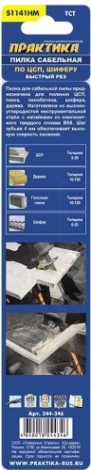 Полотна для сабельных пил ПРАКТИКА твердосплавные S1141HM по ЦСП, шиферу, дереву, 225 мм. [244-346]