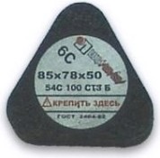 Сегмент шлифовальный ЛУГА 54С 20 P B (100 СТ2 ББ) С ГАЙКОЙ [D3100857850621P]