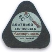 Сегмент шлифовальный ЛУГА 54С 24 P B (80 СТ2 ББ) С ГАЙКОЙ [D3100857850624P]