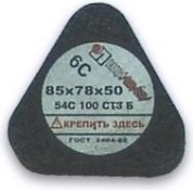 Сегмент шлифовальный ЛУГА 54С 40 O B (40 СТ1 ББ) С ГАЙКОЙ Сегмент шлифовальный ЛУГА 54С 40 O B (40 СТ1 ББ) С ГАЙКОЙ