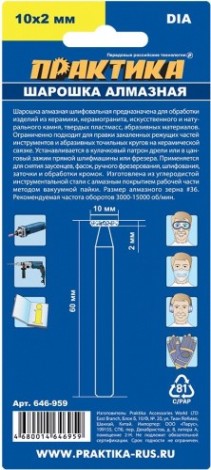 Шарошка алмазная ПРАКТИКА 10х2 мм, дисковая 60 мм, хвост 6 мм [646-959]
