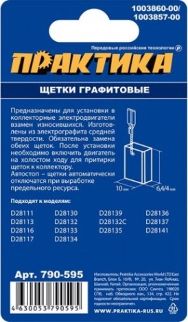 Щетка угольная ПРАКТИКА 790-595 графитовая для dewalt (аналог 1003860-00) Щетка угольная ПРАКТИКА 790-595 графитовая для dewalt (аналог 1003860-00)