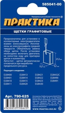 Щетка угольная ПРАКТИКА 790-625 графитовая для dewalt (аналог 585041-00) Щетка угольная ПРАКТИКА 790-625 графитовая для dewalt (аналог 585041-00)