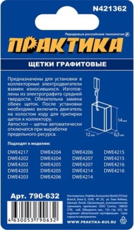 Щетка угольная ПРАКТИКА 790-632 графитовая для dewalt (аналог n421362) Щетка угольная ПРАКТИКА 790-632 графитовая для dewalt (аналог n421362)