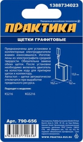 Щетка угольная ПРАКТИКА 790-656 графитовая для metabo (аналог 1388734023) Щетка угольная ПРАКТИКА 790-656 графитовая для metabo (аналог 1388734023)