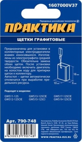 Щетка угольная ПРАКТИКА 790-748 графитовая для bosch (аналог 1607000v37) Щетка угольная ПРАКТИКА 790-748 графитовая для bosch (аналог 1607000v37)