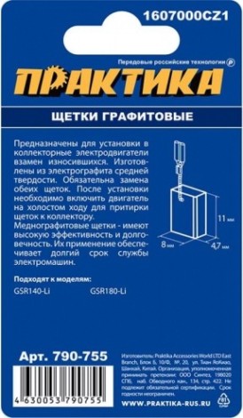 Щетка угольная ПРАКТИКА 790-755 графитовая для bosch (аналог 1607000cz1) Щетка угольная ПРАКТИКА 790-755 графитовая для bosch (аналог 1607000cz1)