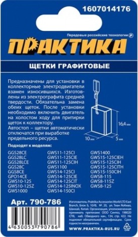 Щетка угольная ПРАКТИКА 790-786 графитовая для bosch (аналог1607014176) Щетка угольная ПРАКТИКА 790-786 графитовая для bosch (аналог1607014176)