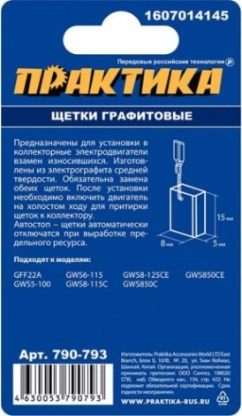 Щетка угольная ПРАКТИКА 790-793 графитовая для bosch (аналог 1607014145) Щетка угольная ПРАКТИКА 790-793 графитовая для bosch (аналог 1607014145)