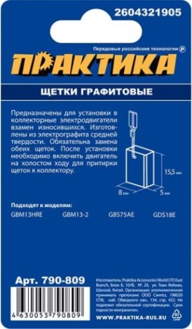 Щетка угольная ПРАКТИКА 790-809 графитовая для bosch (аналог 2604321905) Щетка угольная ПРАКТИКА 790-809 графитовая для bosch (аналог 2604321905)