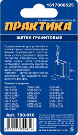 Щетка угольная ПРАКТИКА 790-816 графитовая для bosch (аналог 1617000525) Щетка угольная ПРАКТИКА 790-816 графитовая для bosch (аналог 1617000525)