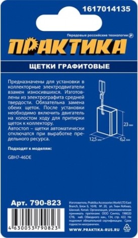 Щетка угольная ПРАКТИКА 790-823 графитовая для bosch (аналог 1617014135) Щетка угольная ПРАКТИКА 790-823 графитовая для bosch (аналог 1617014135)