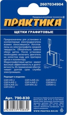 Щетка угольная ПРАКТИКА 790-830 графитовая для bosch (аналог 2607034904) Щетка угольная ПРАКТИКА 790-830 графитовая для bosch (аналог 2607034904)