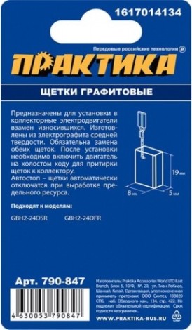Щетка угольная ПРАКТИКА 790-847 графитовая для bosch (аналог 1617014134) Щетка угольная ПРАКТИКА 790-847 графитовая для bosch (аналог 1617014134)