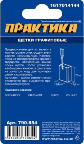 Щетка угольная ПРАКТИКА 790-854 графитовая для bosch (аналог 1617014144) Щетка угольная ПРАКТИКА 790-854 графитовая для bosch (аналог 1617014144)