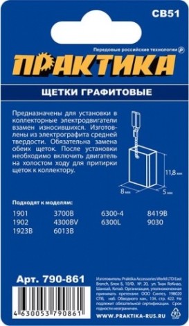 Щетка угольная ПРАКТИКА 790-861 графитовая для makita (аналог cb-51/арт.181021-2) Щетка угольная ПРАКТИКА 790-861 графитовая для makita (аналог cb-51/арт.181021-2)