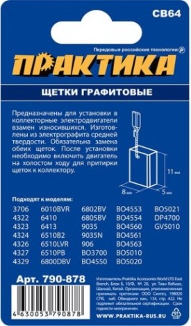 Щетка угольная ПРАКТИКА 790-878 графитовая для makita (аналог cb-64/арт.191627-8) Щетка угольная ПРАКТИКА 790-878 графитовая для makita (аналог cb-64/арт.191627-8)