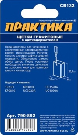 Щетка угольная ПРАКТИКА 790-892 графитовая для makita (аналог cb-132/арт.191972-1) Щетка угольная ПРАКТИКА 790-892 графитовая для makita (аналог cb-132/арт.191972-1)