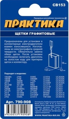 Щетка угольная ПРАКТИКА 790-908 графитовая для makita (аналог cb-153/арт.181044-0) Щетка угольная ПРАКТИКА 790-908 графитовая для makita (аналог cb-153/арт.181044-0)