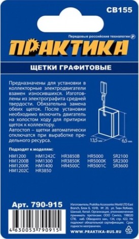Щетка угольная ПРАКТИКА 790-915 графитовая для makita (аналог cb-155/арт.181048-2) Щетка угольная ПРАКТИКА 790-915 графитовая для makita (аналог cb-155/арт.181048-2)