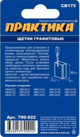 Щетка угольная ПРАКТИКА 790-922 графитовая для makita (аналог cb-175/арт.195844-2) Щетка угольная ПРАКТИКА 790-922 графитовая для makita (аналог cb-175/арт.195844-2)
