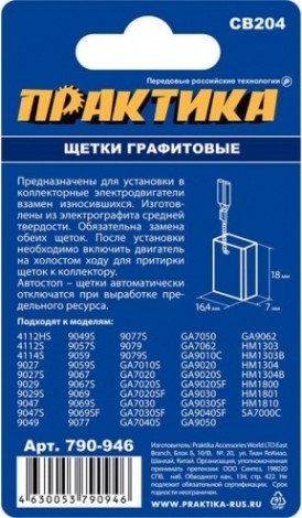 Щетка угольная ПРАКТИКА 790-946 графитовая для makita (аналог cb-204/арт.191957-7) Щетка угольная ПРАКТИКА 790-946 графитовая для makita (аналог cb-204/арт.191957-7)