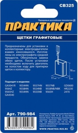 Щетка угольная ПРАКТИКА 790-984 графитовая для makita (аналог cb-325/арт.194074-2) Щетка угольная ПРАКТИКА 790-984 графитовая для makita (аналог cb-325/арт.194074-2)