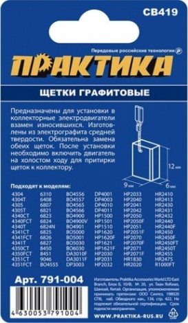 Щетка угольная ПРАКТИКА 791-004 графитовая для makita (аналог cb-419/арт.191962-4) Щетка угольная ПРАКТИКА 791-004 графитовая для makita (аналог cb-419/арт.191962-4)