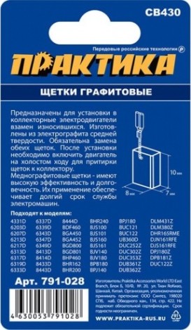 Щетка угольная ПРАКТИКА 791-028 графитовая для makita (аналог cb-430/арт.191971-3)