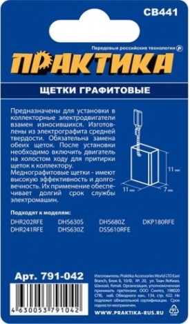 Щетка угольная ПРАКТИКА 791-042 графитовая для makita (аналог cb-441/арт.194435-6) Щетка угольная ПРАКТИКА 791-042 графитовая для makita (аналог cb-441/арт.194435-6)