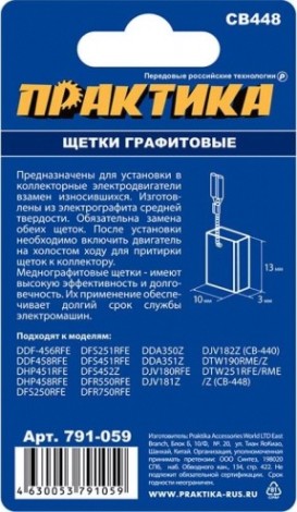Щетка угольная ПРАКТИКА 791-059 графитовая для makita (аналог cb-448/арт.196854-2) Щетка угольная ПРАКТИКА 791-059 графитовая для makita (аналог cb-448/арт.196854-2)