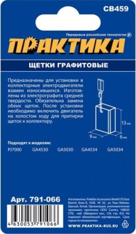 Щетка угольная ПРАКТИКА 791-066 графитовая для makita (аналог cb-459/арт.194722-3)