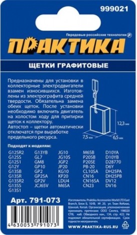 Щетка угольная ПРАКТИКА 791-073 графитовая для hitachi (аналог 999021) Щетка угольная ПРАКТИКА 791-073 графитовая для hitachi (аналог 999021)