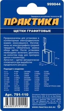 Щетка угольная ПРАКТИКА 791-110 графитовая для hitachi (аналог 999044) Щетка угольная ПРАКТИКА 791-110 графитовая для hitachi (аналог 999044)