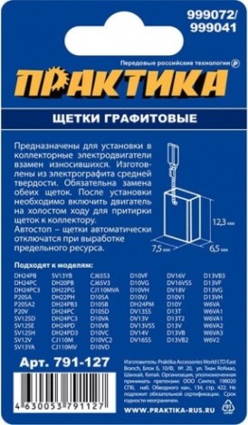Щетка угольная ПРАКТИКА 791-127 графитовая для hitachi (аналог 999072) Щетка угольная ПРАКТИКА 791-127 графитовая для hitachi (аналог 999072)