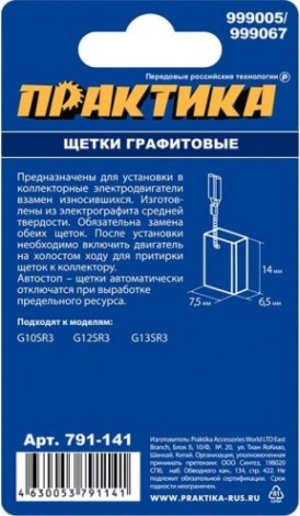 Щетка угольная ПРАКТИКА 791-141 графитовая для hitachi (аналог 999067) Щетка угольная ПРАКТИКА 791-141 графитовая для hitachi (аналог 999067)