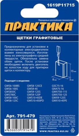 Щетка угольная ПРАКТИКА 791-479 графитовые для bosch (аналог 1619p11715) Щетка угольная ПРАКТИКА 791-479 графитовые для bosch (аналог 1619p11715)