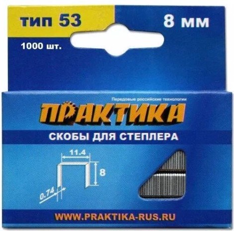 Скоба ПРАКТИКА Мастер 8 мм, тип 53, толщина 0,74 мм, ширина 11,4 мм, (10 [037-299]
