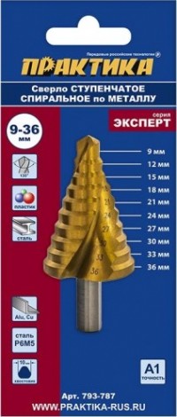 Сверло ступенчатое по металлу ПРАКТИКА 9-36, шаг 3 мм 793-787 ЭКСПЕРТ [793-787]