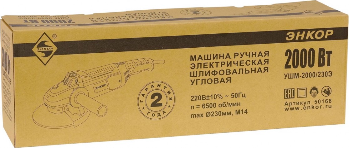 Угловая шлифмашина сетевая ЭНКОР УШМ-2000/230Э [50168]